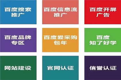 百度竞价广告助力企业实现业绩倍增